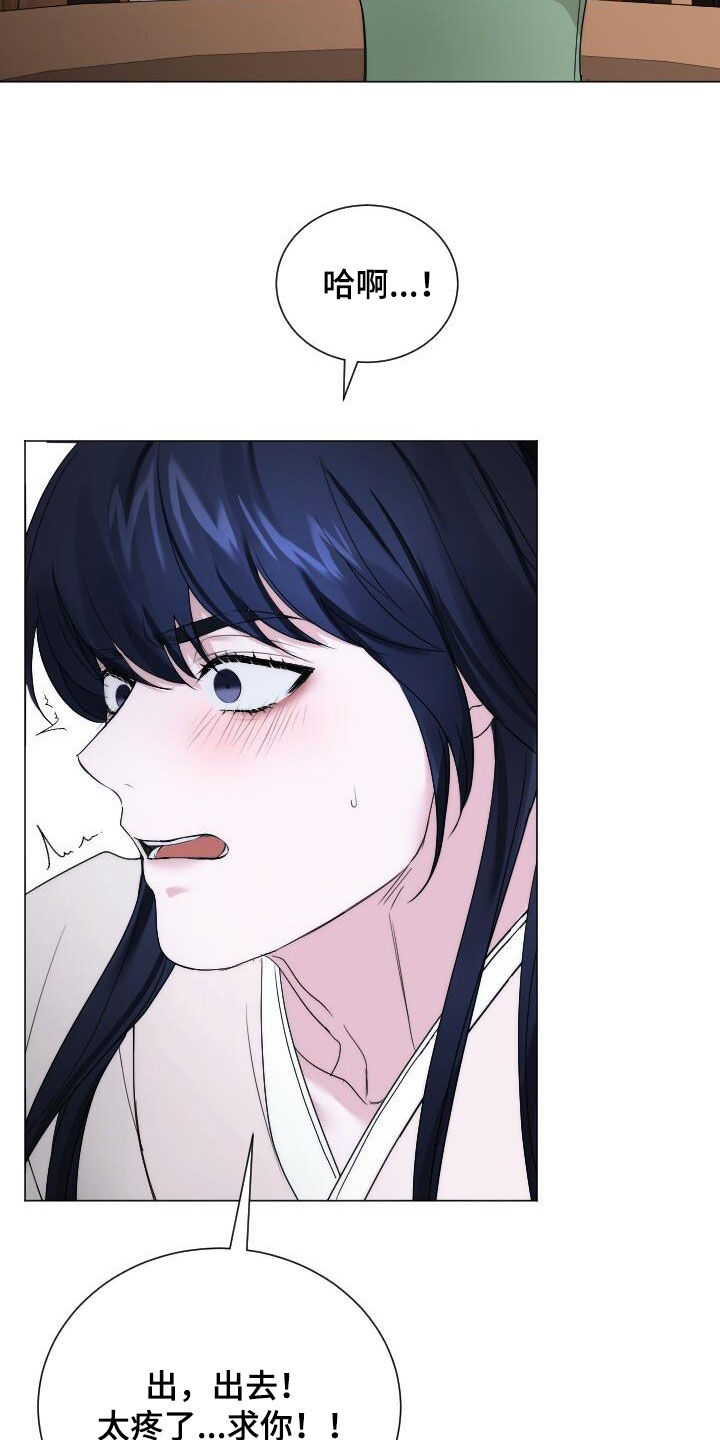 罪臣谎言漫画,第21章：忠诚2图