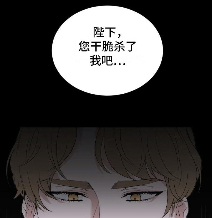 罪臣谎言漫画,第1章：不自量力4图