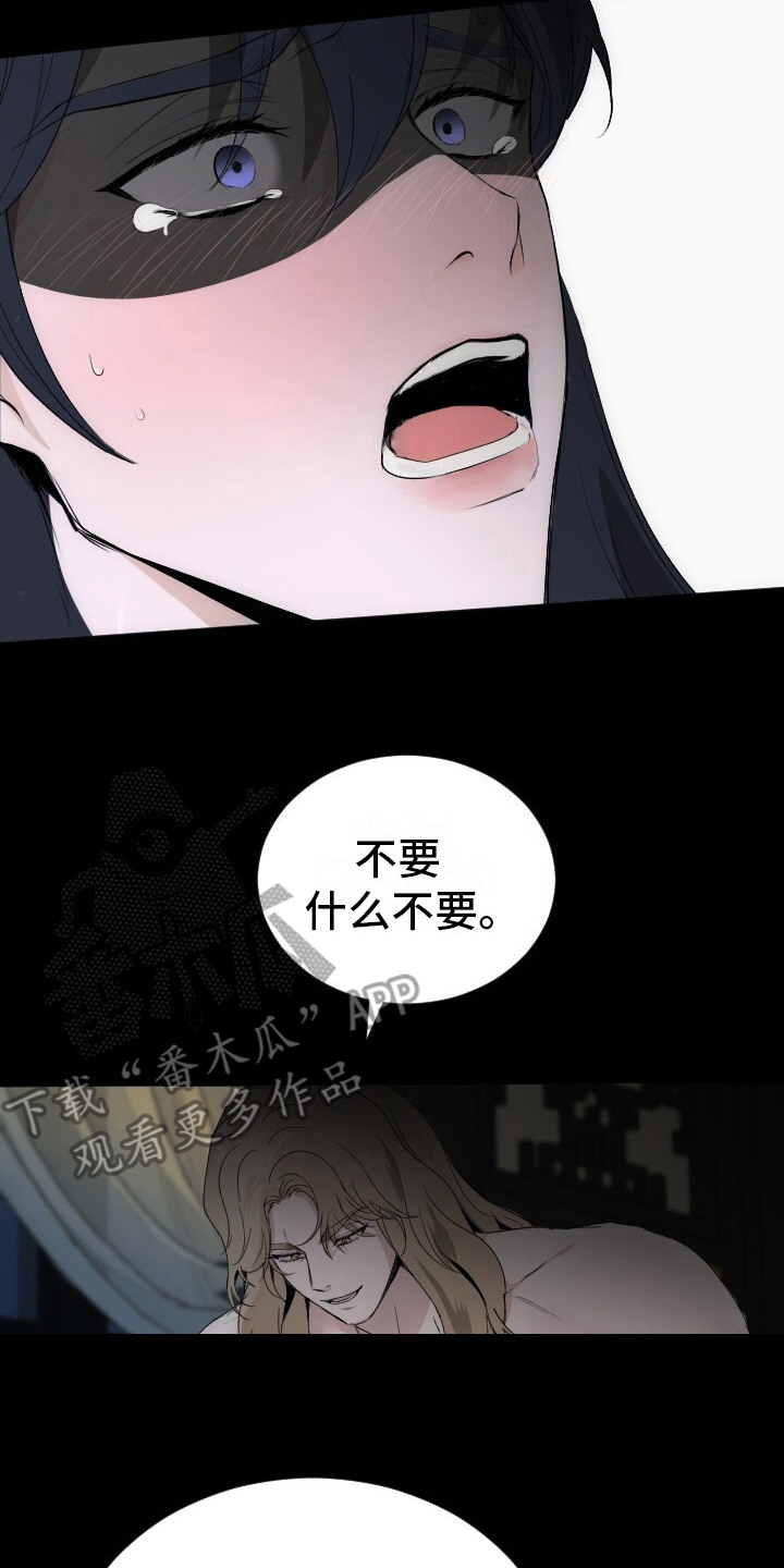 罪臣谎言漫画,第1章：不自量力2图
