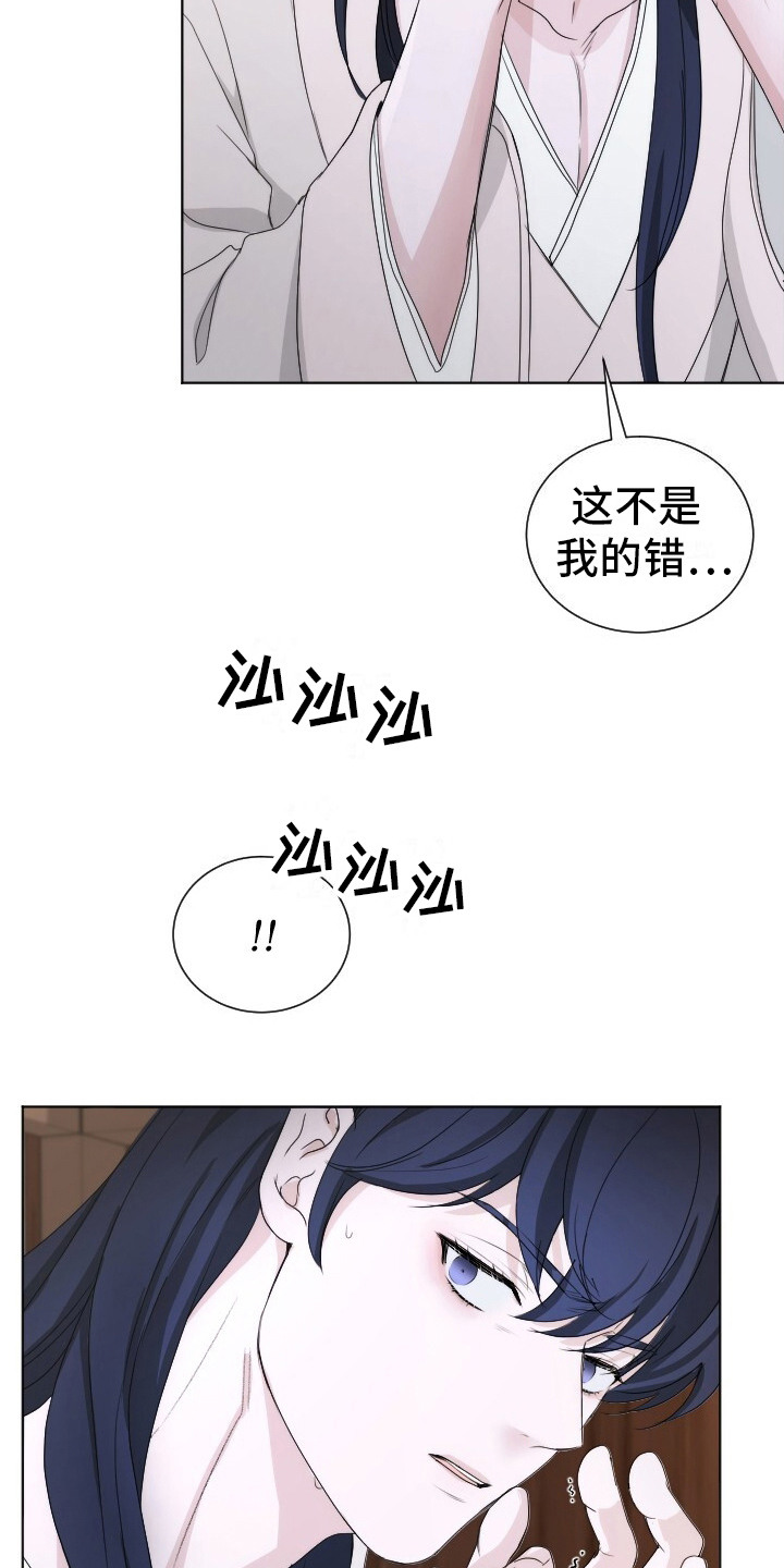 罪臣谎言漫画,第18章：愧疚3图