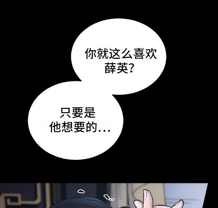 罪臣谎言漫画,第1章：不自量力1图