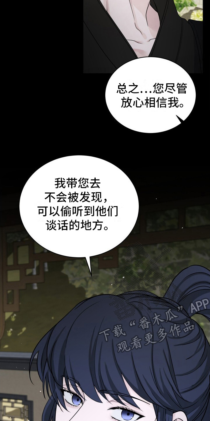 罪臣谎言漫画,第9章：带路5图