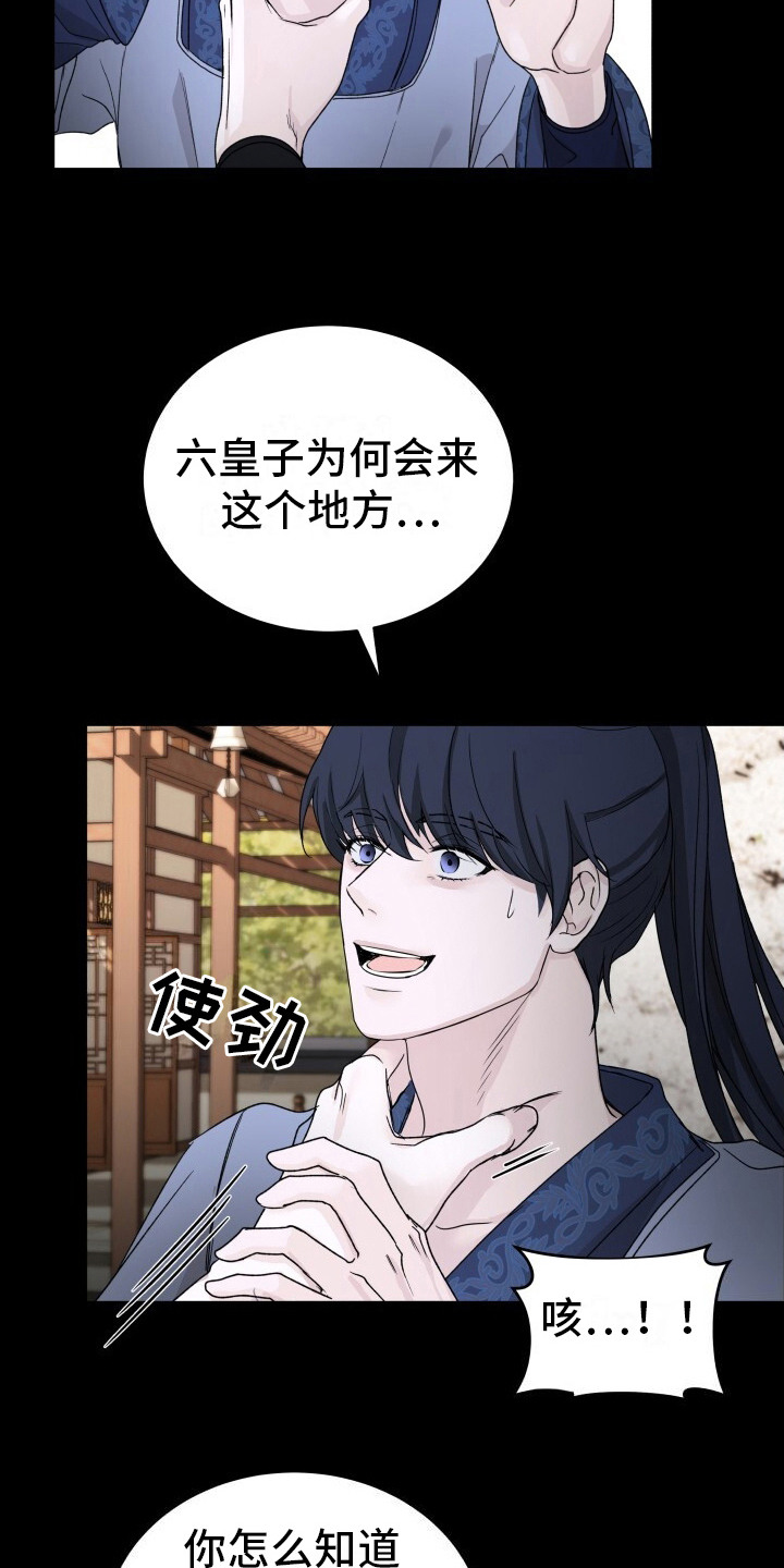 罪臣谎言漫画,第9章：带路1图