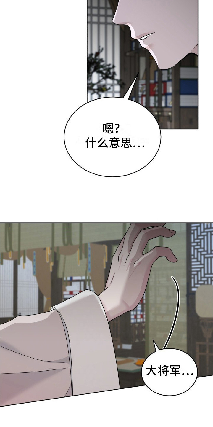 罪臣谎言漫画,第5章：爱慕之心3图