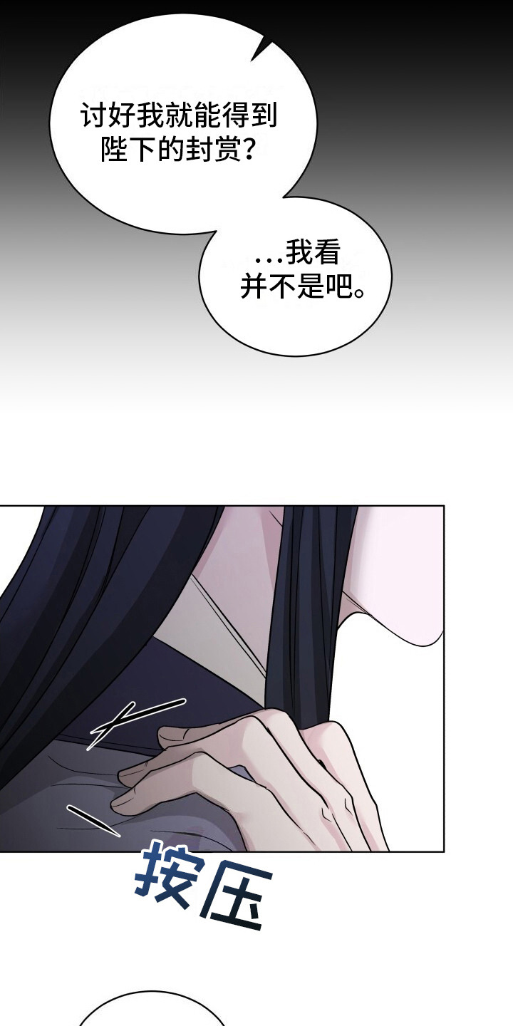 罪臣谎言漫画,第5章：爱慕之心4图