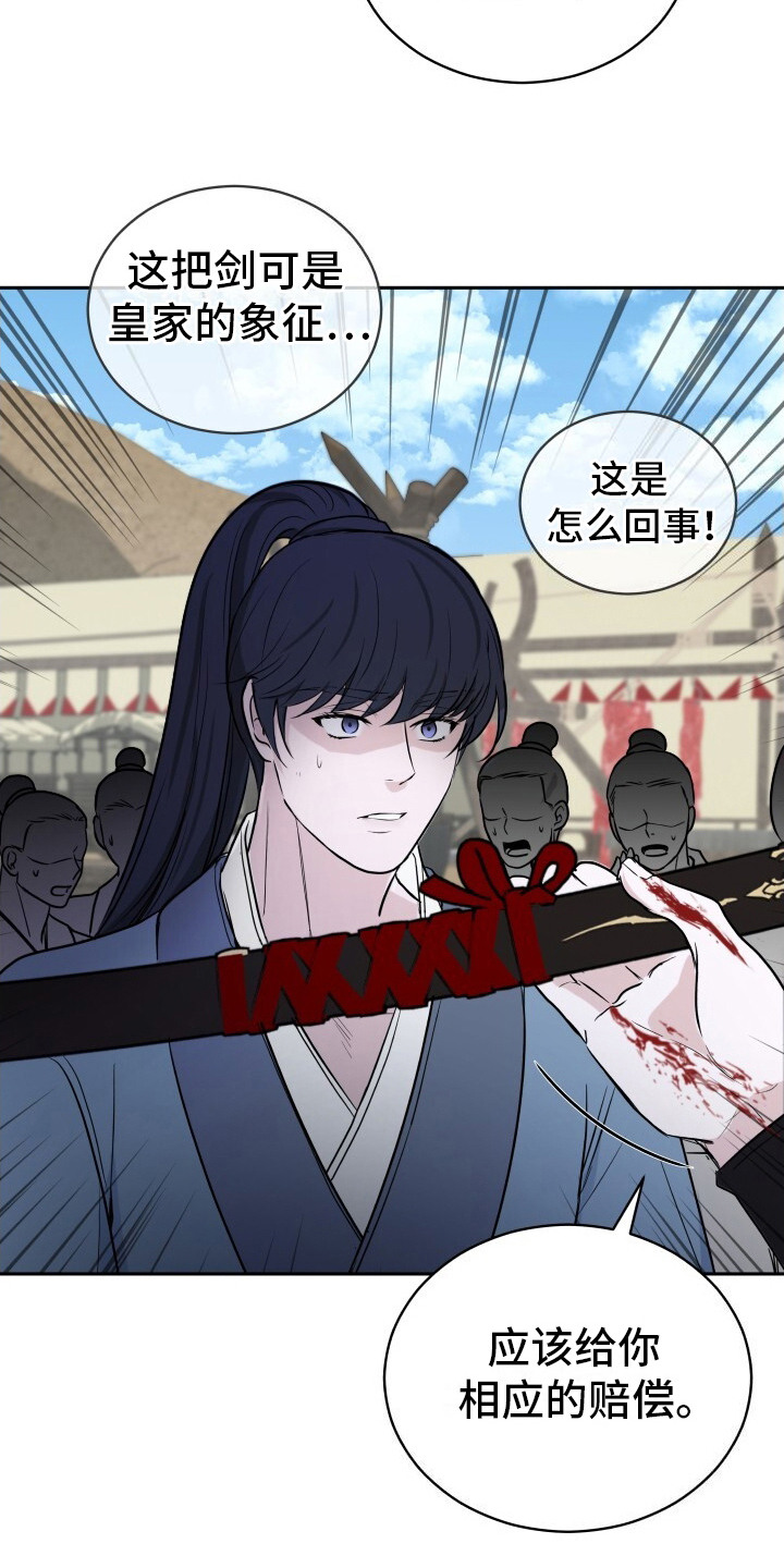 罪臣谎言漫画,第3章：赐剑1图
