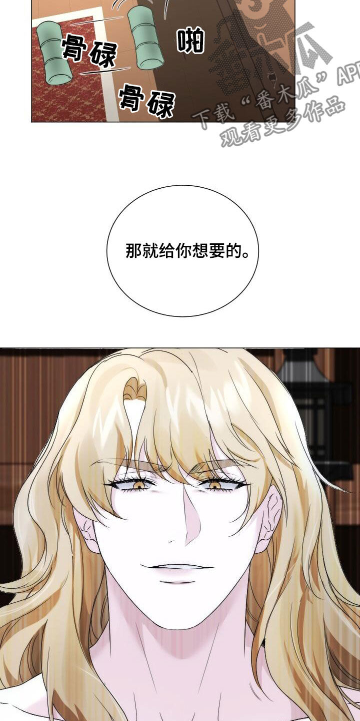 罪臣谎言漫画,第21章：忠诚5图