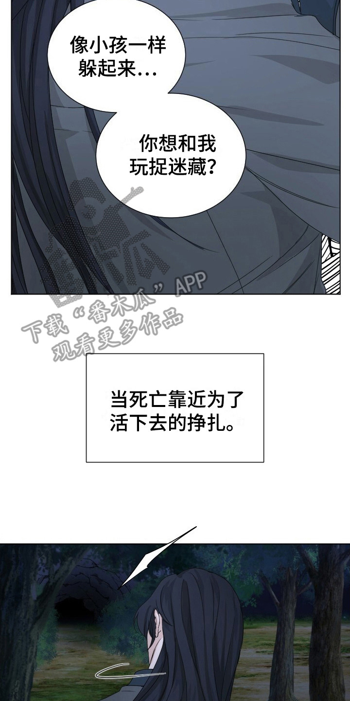 罪臣谎言漫画,第15章：游戏2图