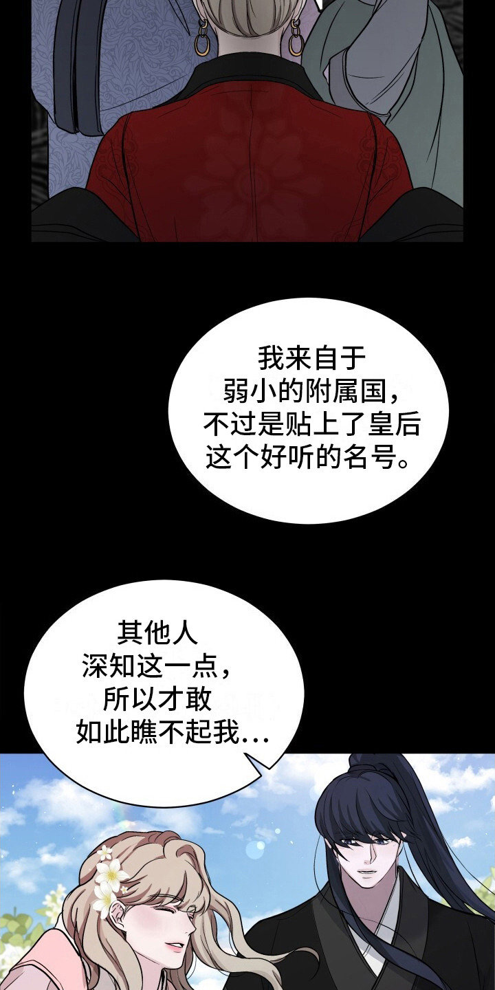 罪臣谎言漫画,第5章：爱慕之心2图