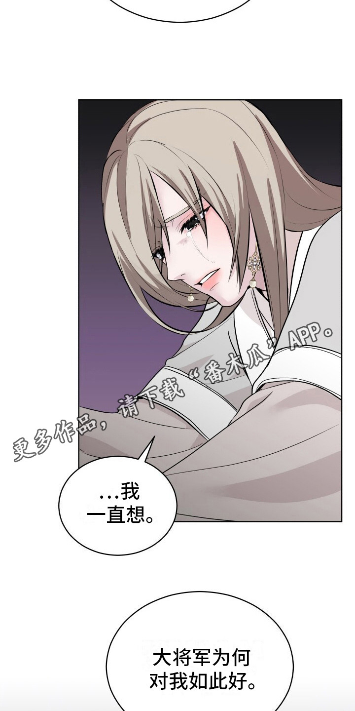 罪臣谎言漫画,第5章：爱慕之心5图