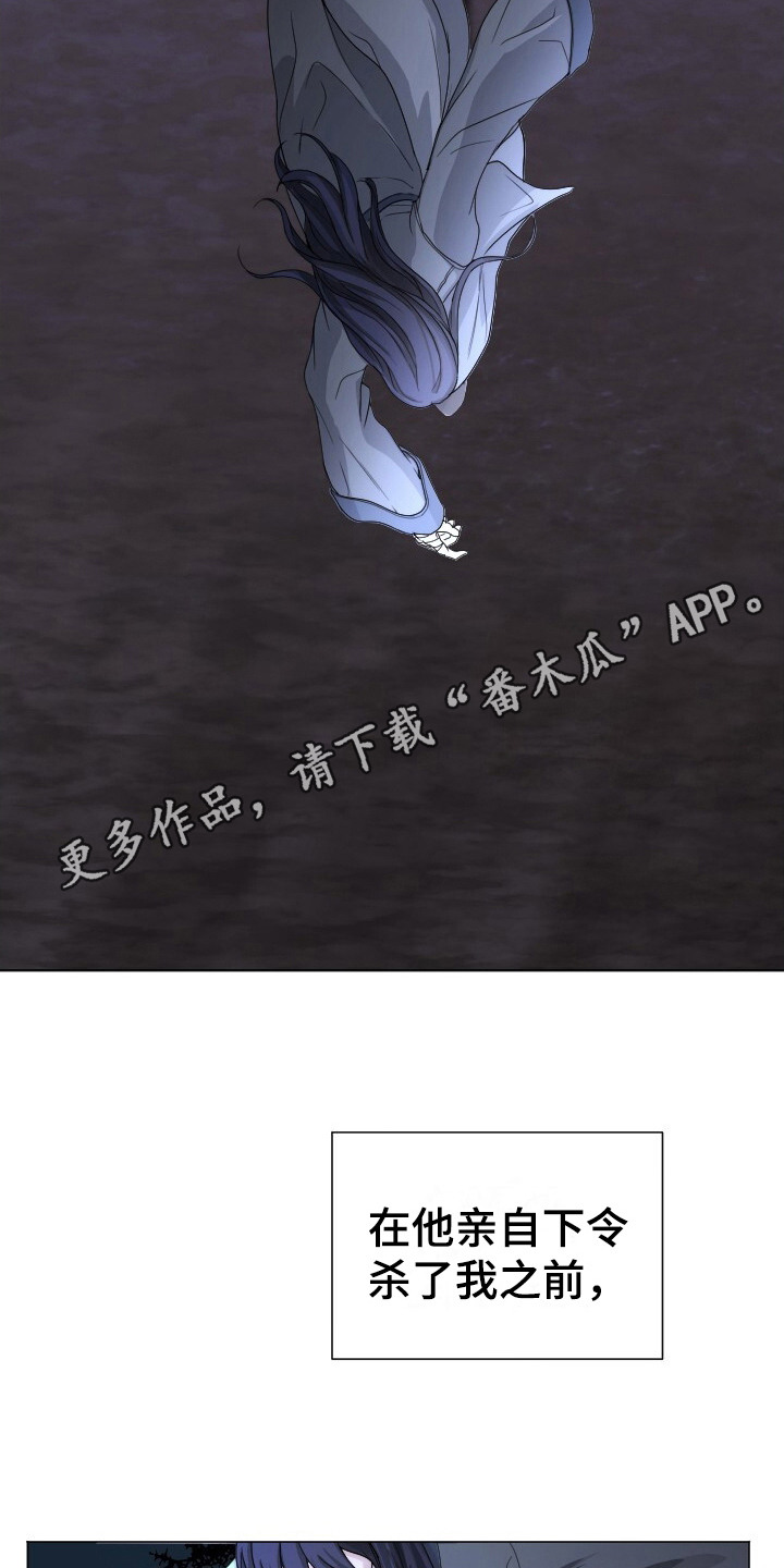 罪臣谎言漫画,第14章：逃跑1图