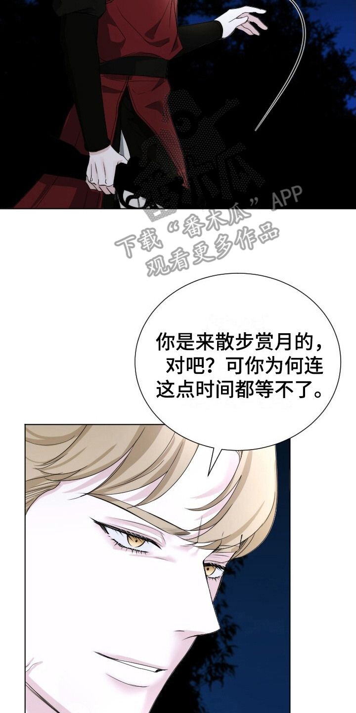 罪臣谎言漫画,第14章：逃跑3图