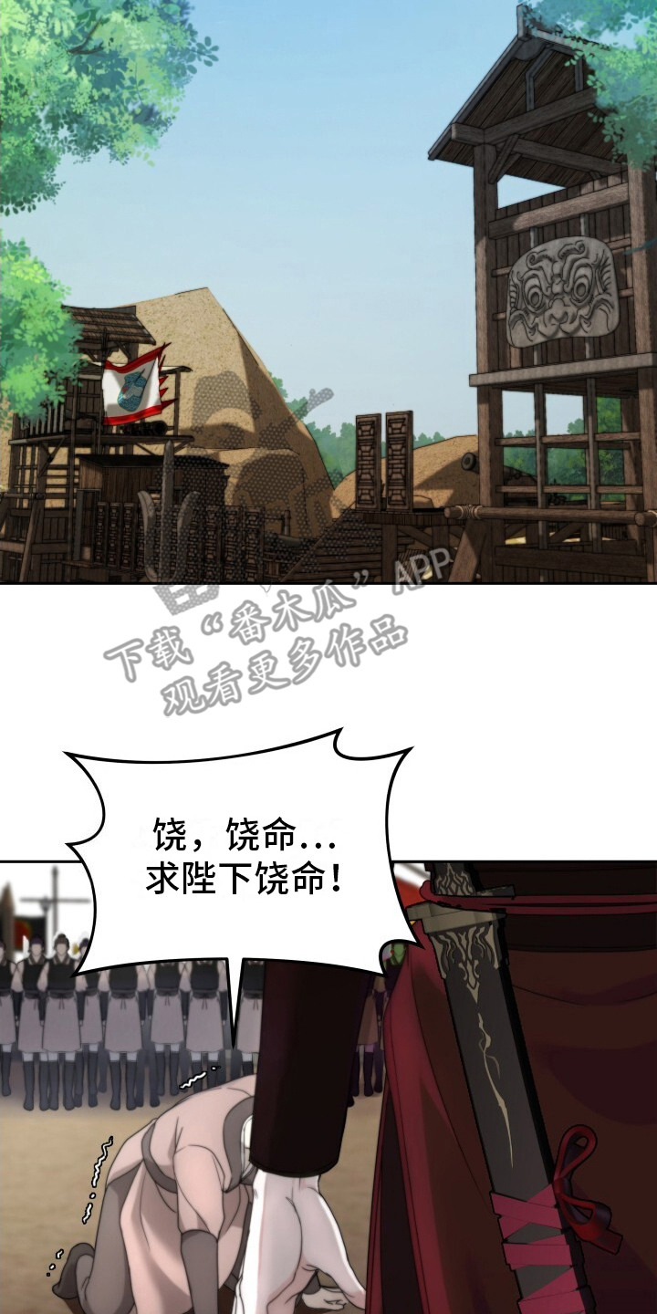 罪臣谎言漫画,第2章：求饶2图