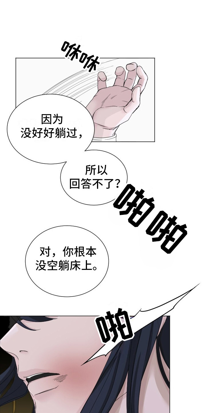 罪臣谎言漫画,第10章：无话可说2图