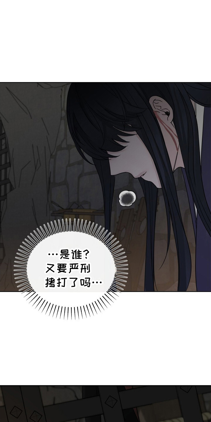 罪臣谎言漫画,第6章：意外1图