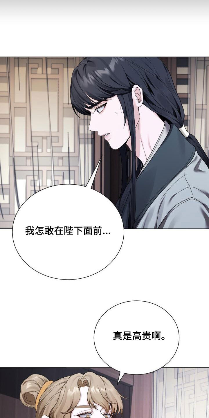罪臣谎言漫画,第24章：喂饭2图