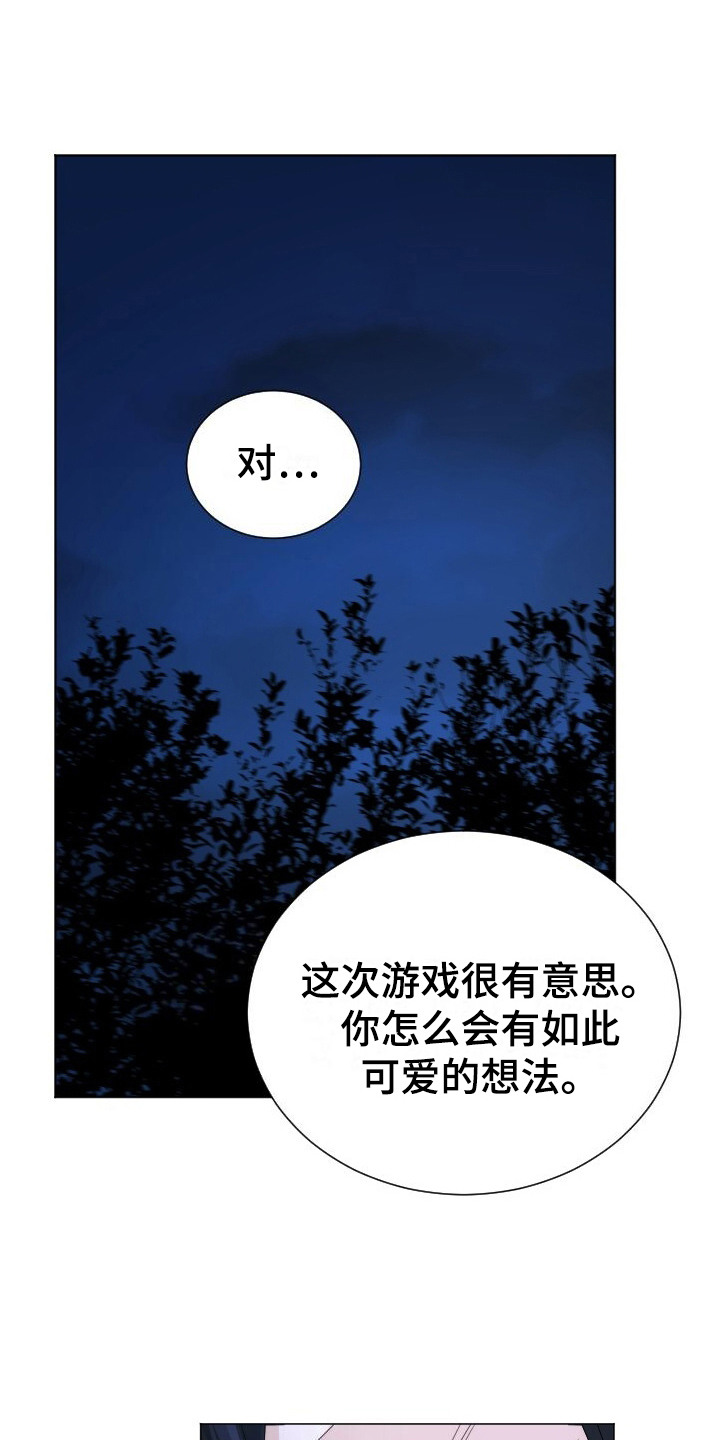 罪臣谎言漫画,第16章：没有下次1图
