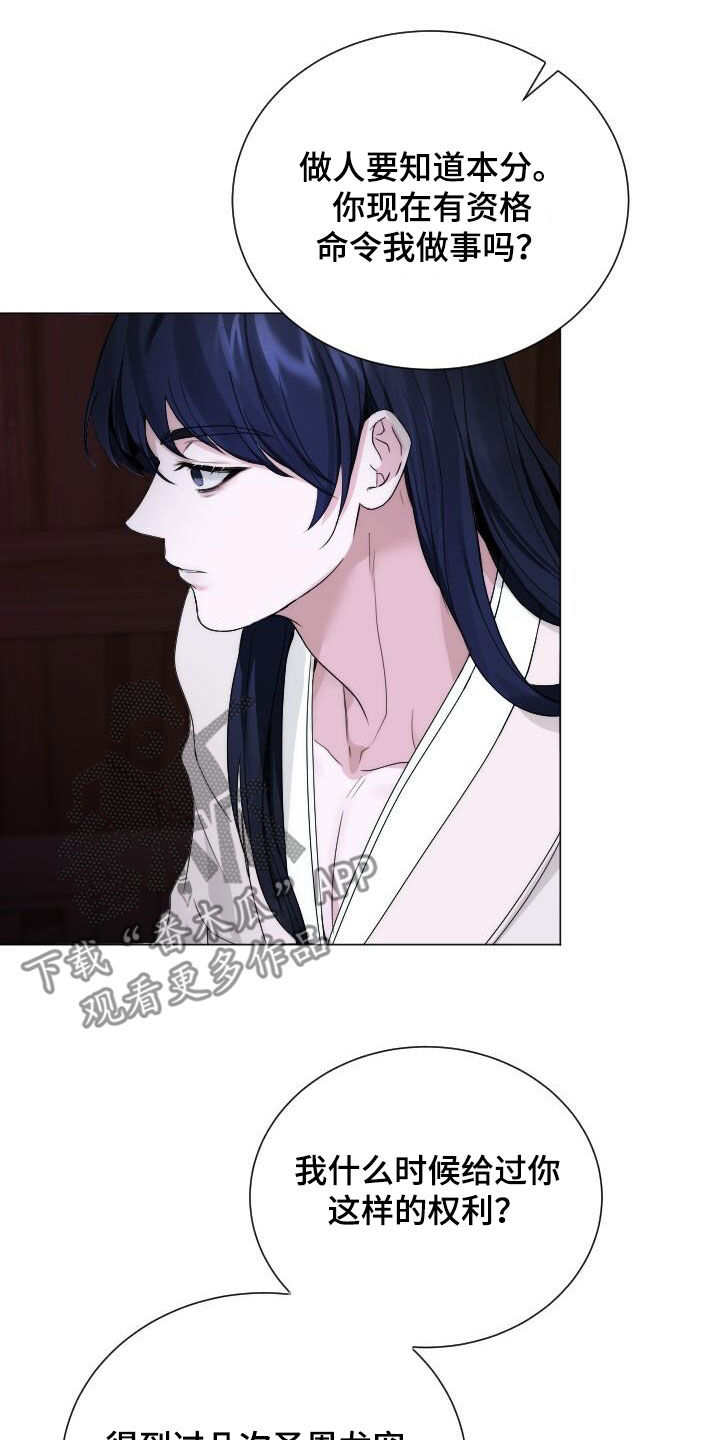 罪臣谎言漫画,第20章：只是想画画3图