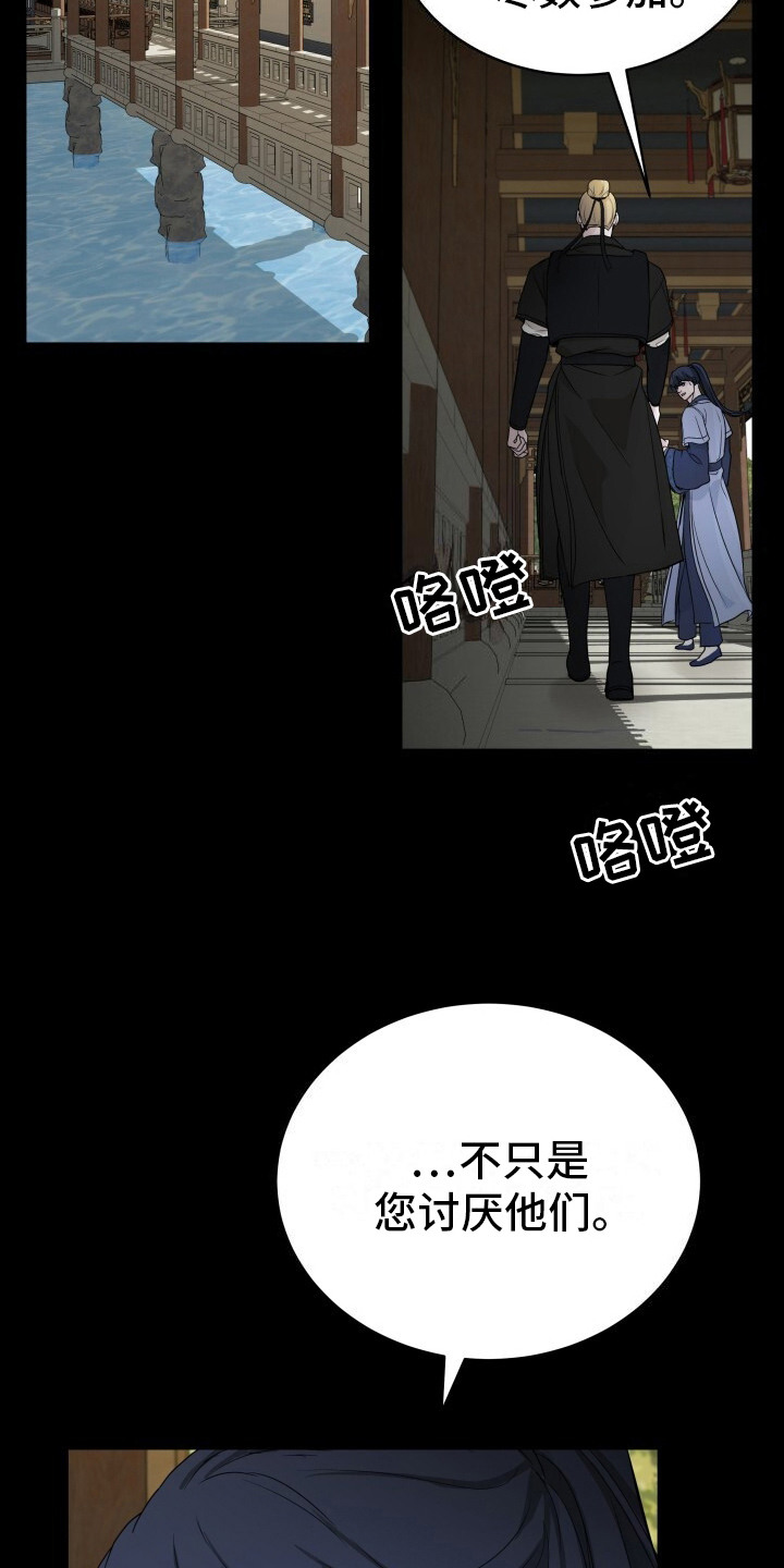 罪臣谎言漫画,第9章：带路3图