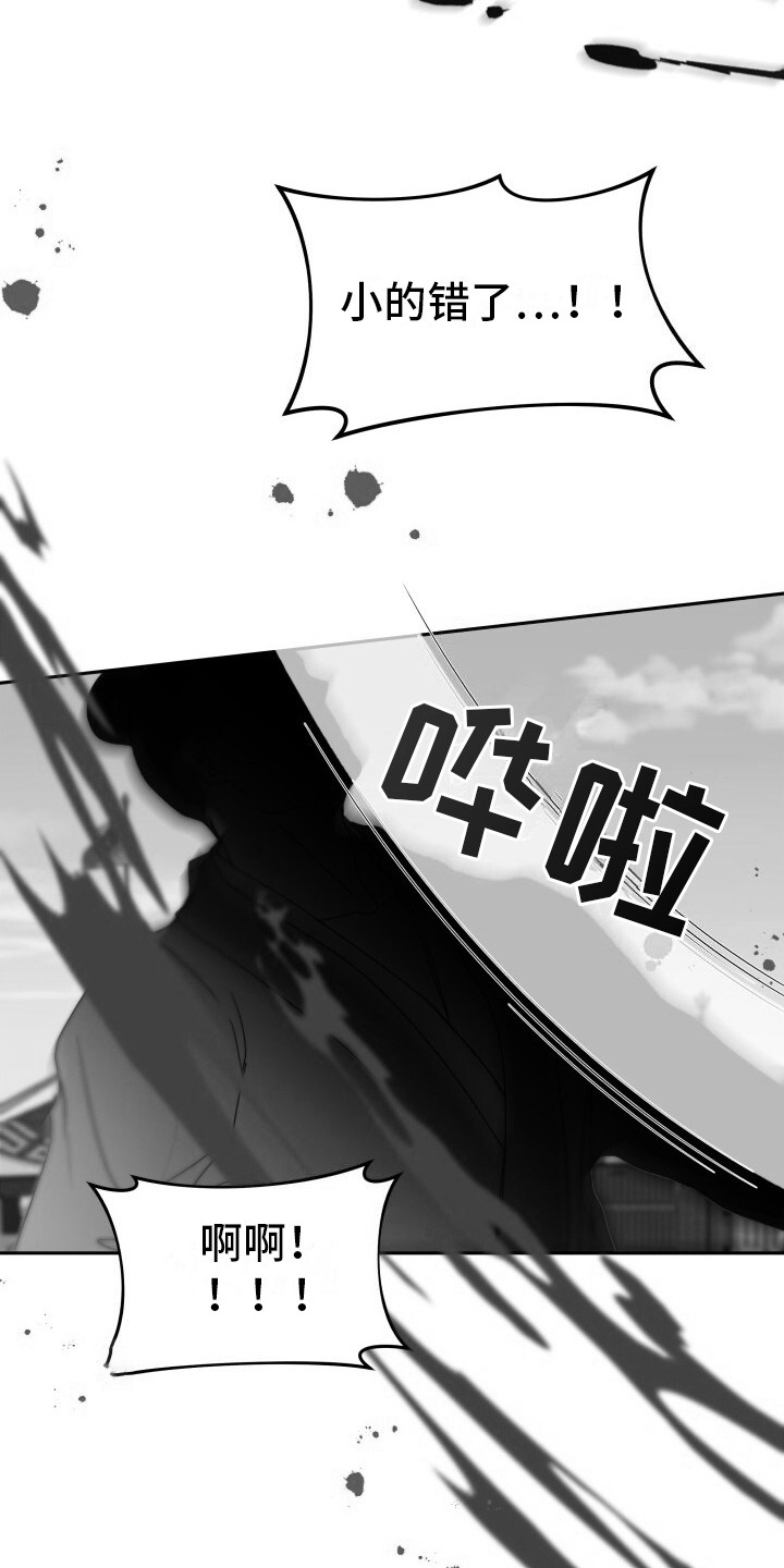 罪臣谎言漫画,第2章：求饶1图