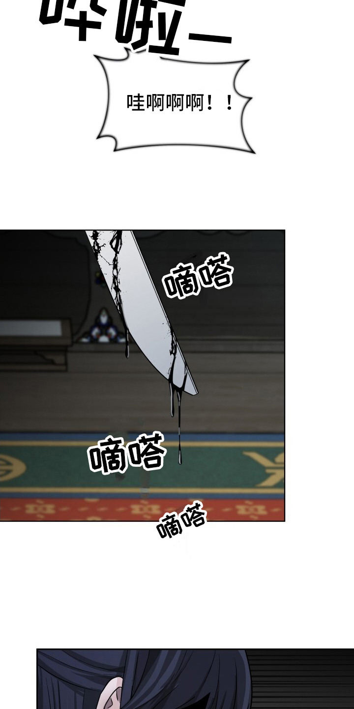 罪臣谎言漫画,第6章：意外4图