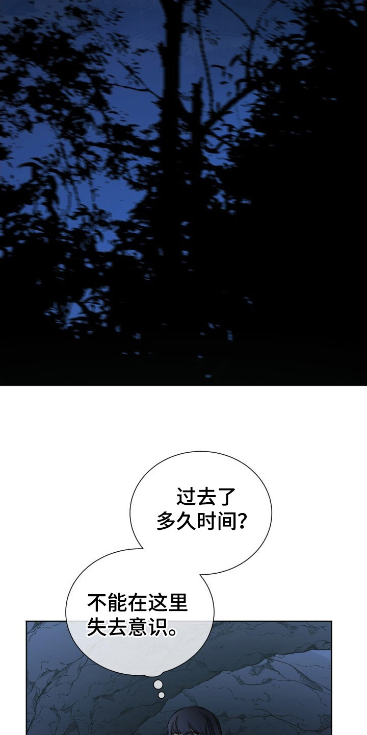 罪臣谎言漫画,第15章：游戏3图