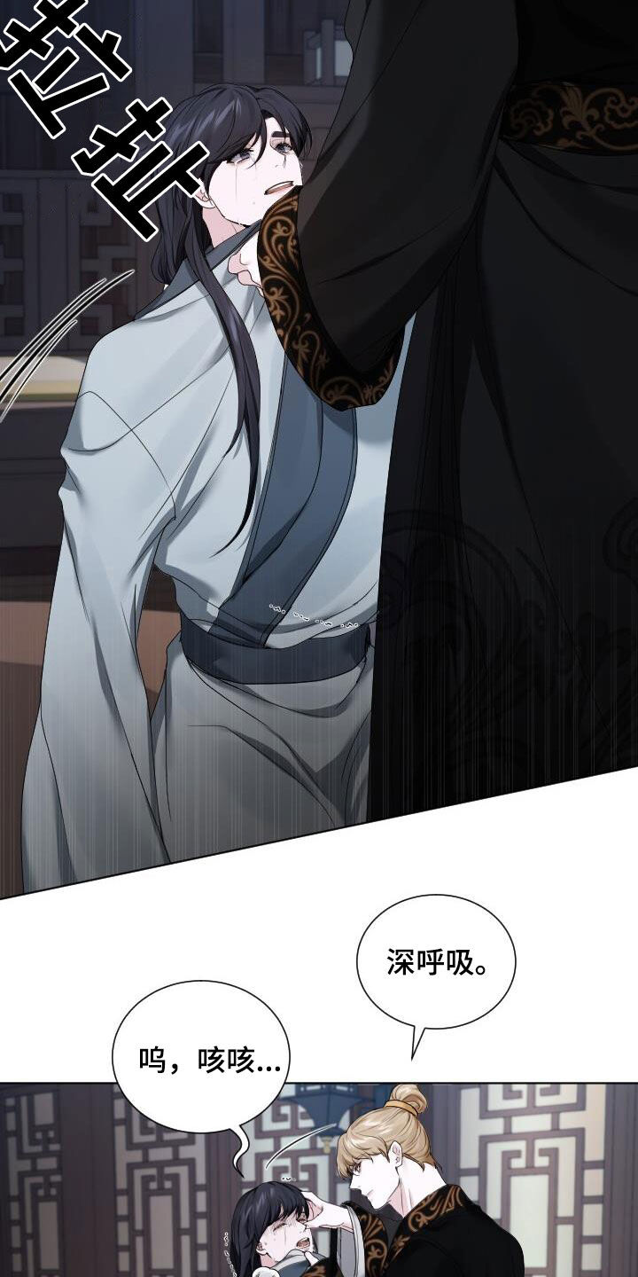 罪臣谎言漫画,第24章：喂饭5图