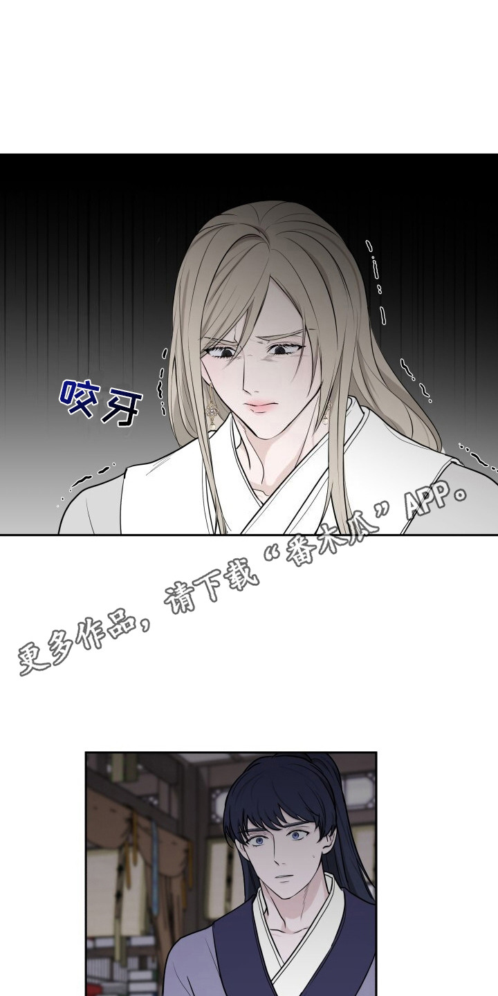 罪臣谎言漫画,第4章：皇后的请求1图
