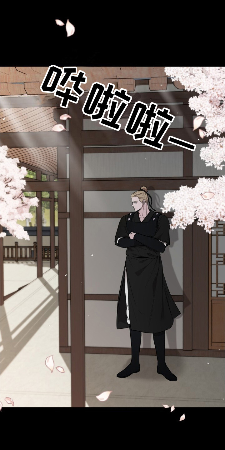 罪臣谎言漫画,第8章：初次相遇1图
