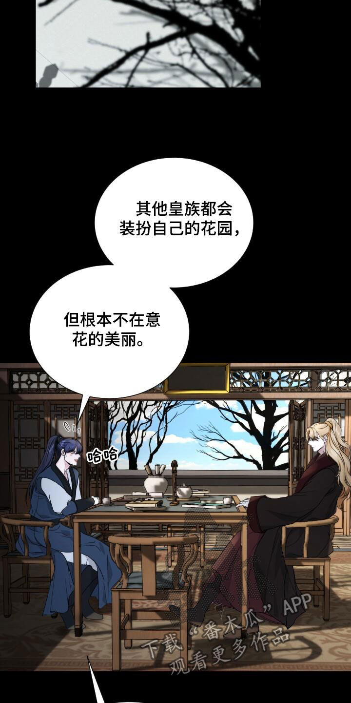 罪臣谎言漫画,第22章：喜欢的花5图