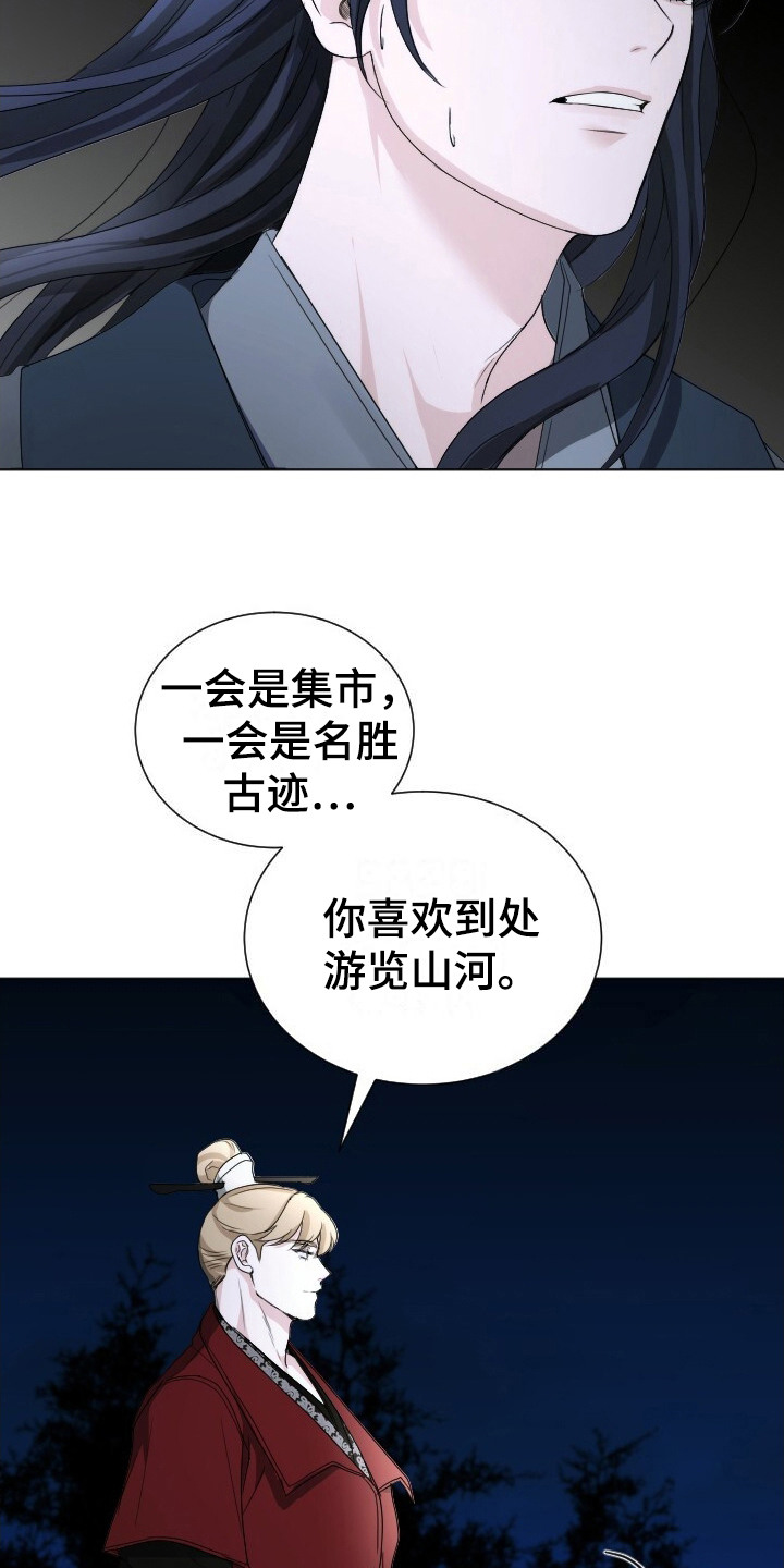 罪臣谎言漫画,第14章：逃跑2图