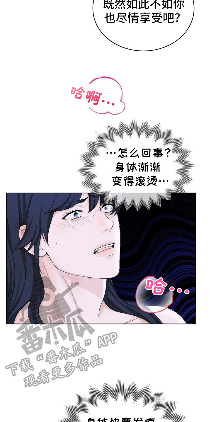 罪臣谎言漫画,第12章：滚烫无比3图