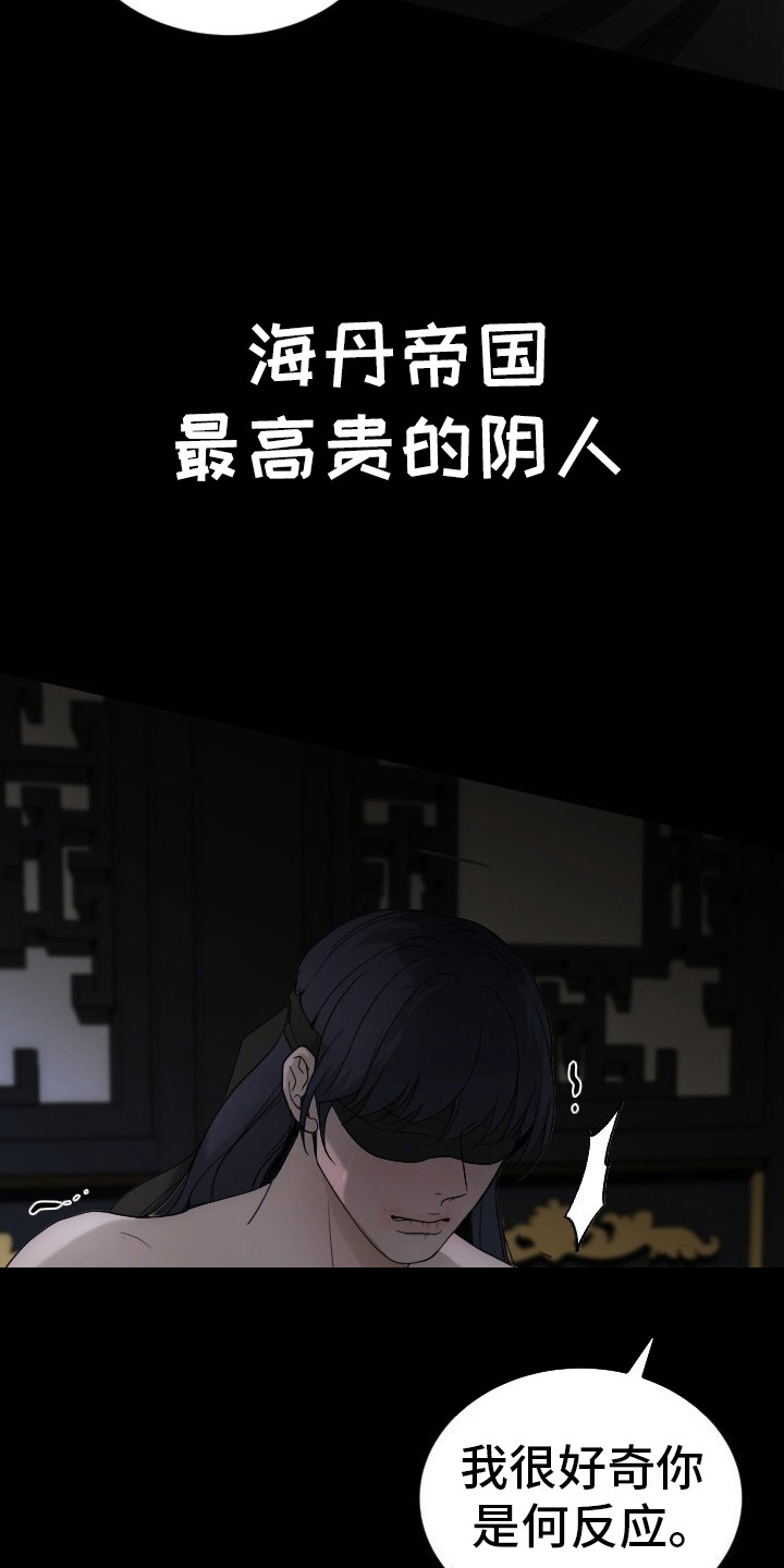 罪臣谎言漫画,第1章：不自量力4图