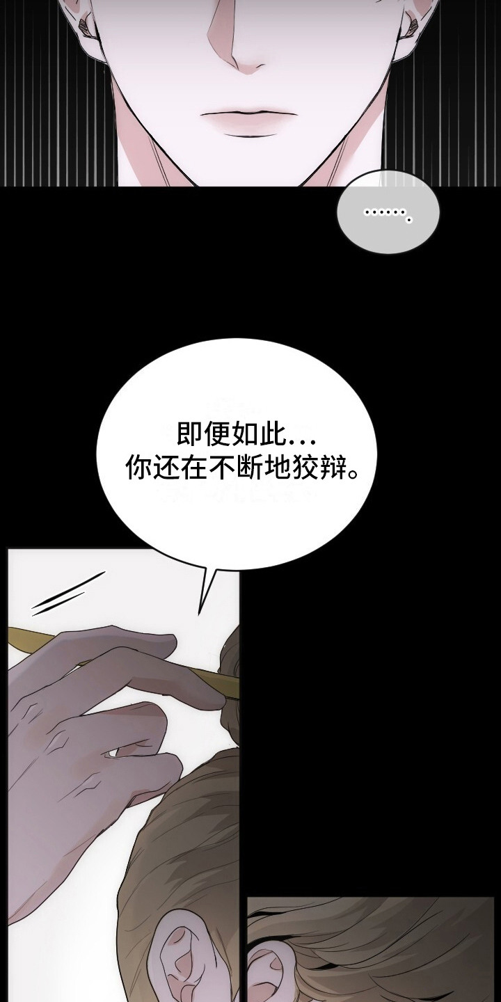 罪臣谎言漫画,第1章：不自量力5图