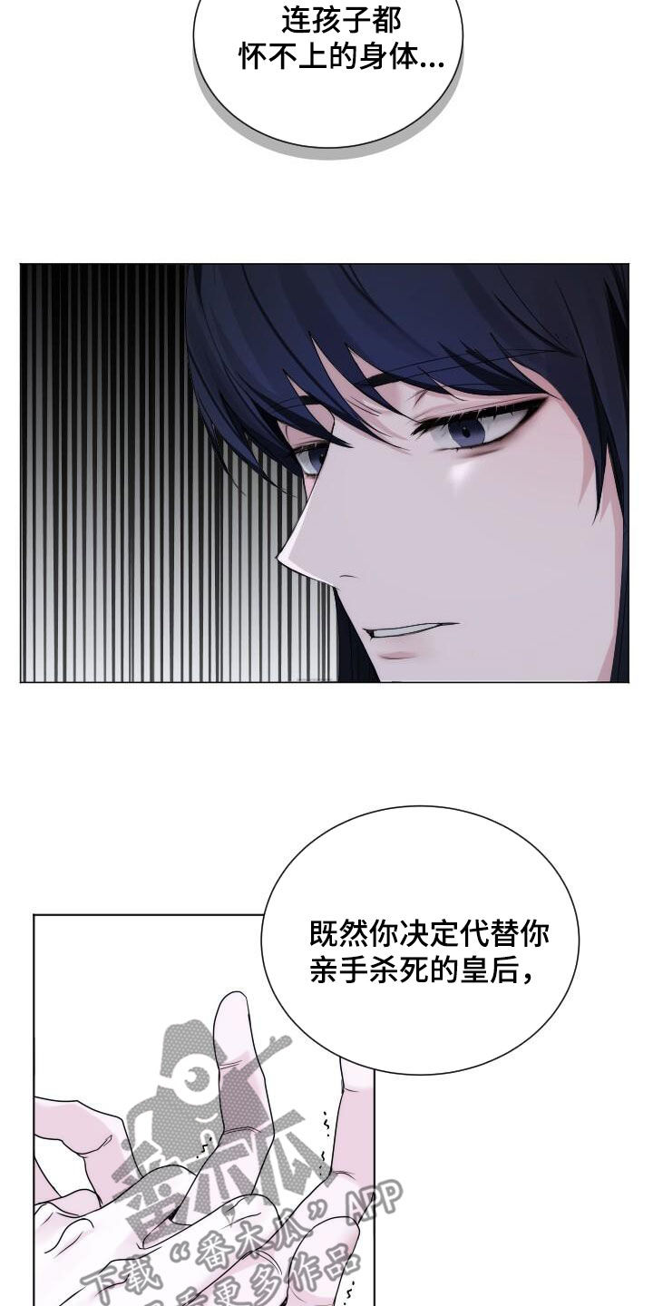 罪臣谎言漫画,第20章：只是想画画5图