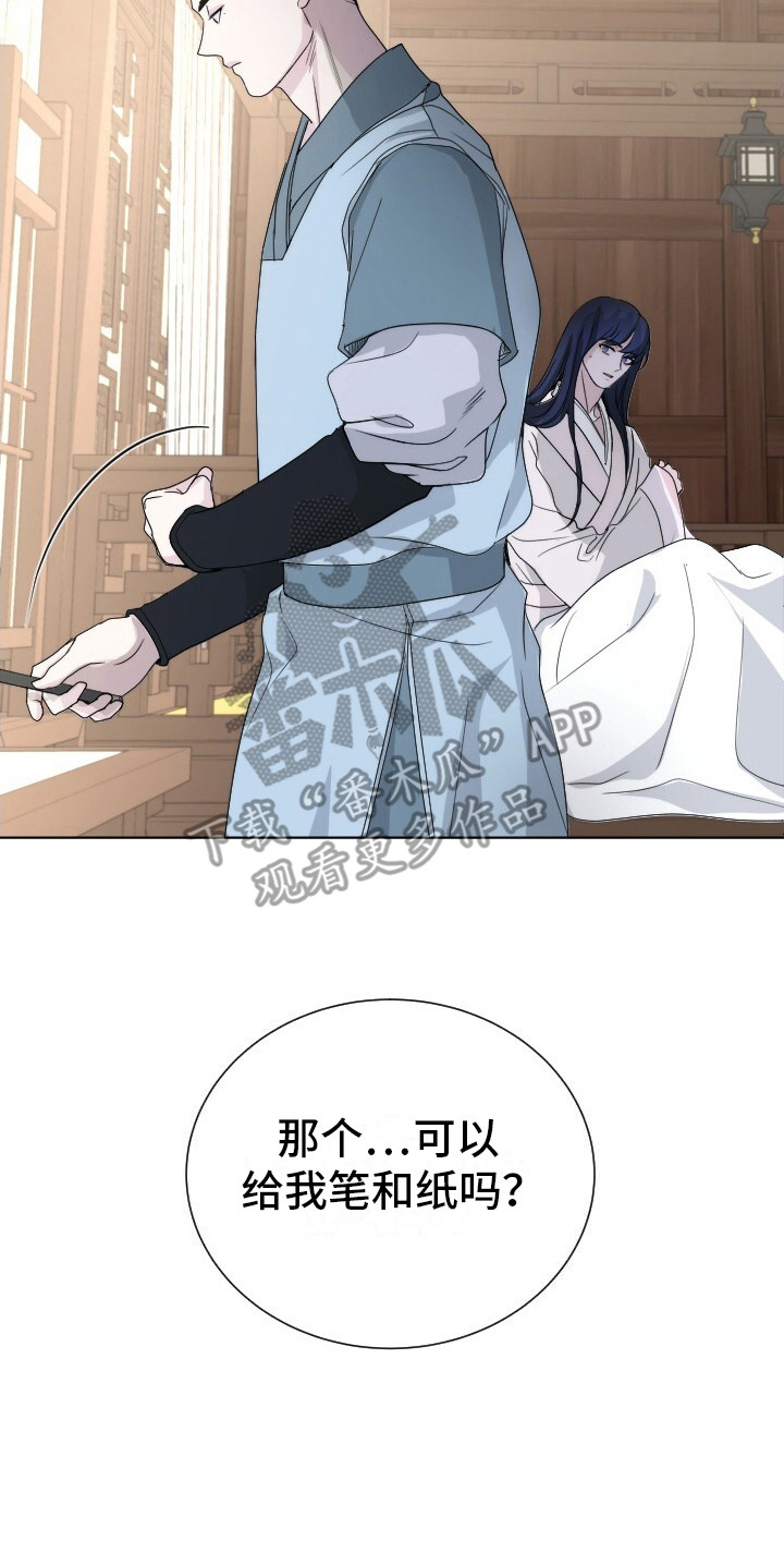 罪臣谎言漫画,第18章：愧疚5图