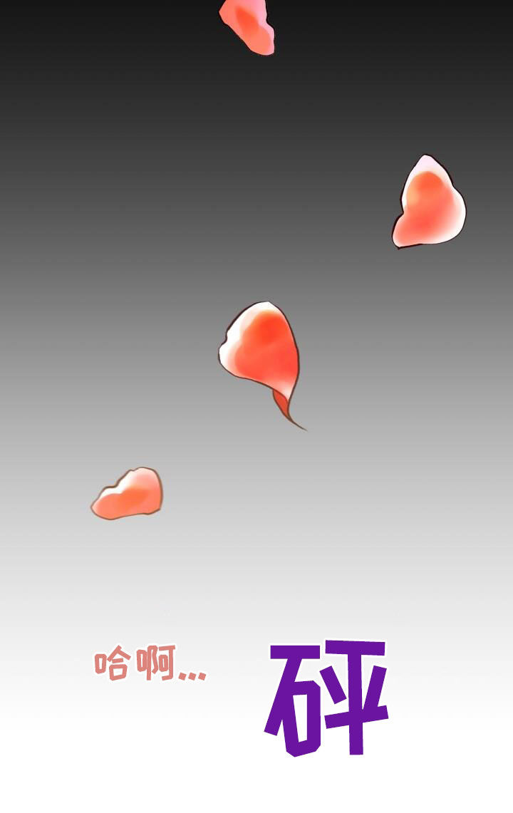 罪臣谎言漫画,第22章：喜欢的花2图