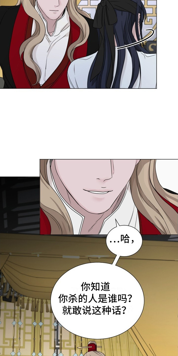 罪臣谎言漫画,第10章：无话可说1图