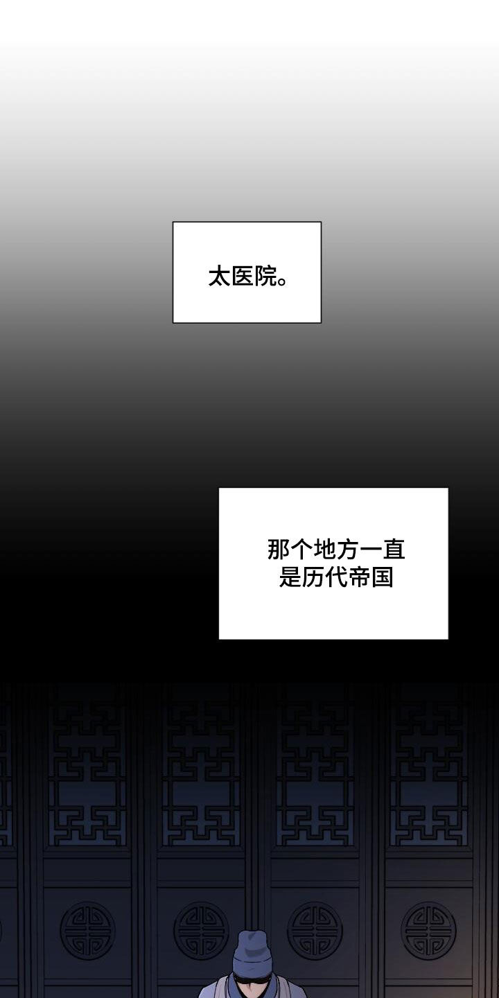 罪臣谎言漫画,第23章：心软1图