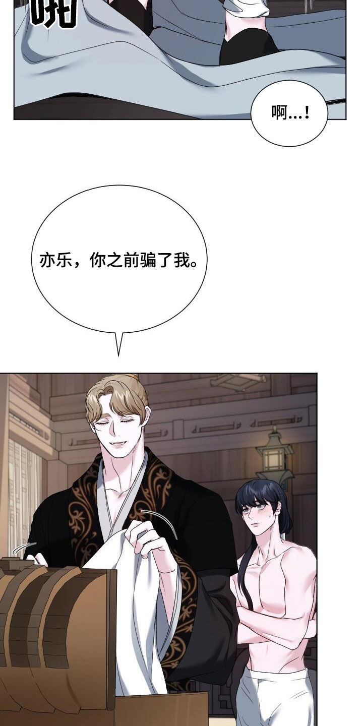 罪臣谎言漫画,第25章：我也骗了你4图