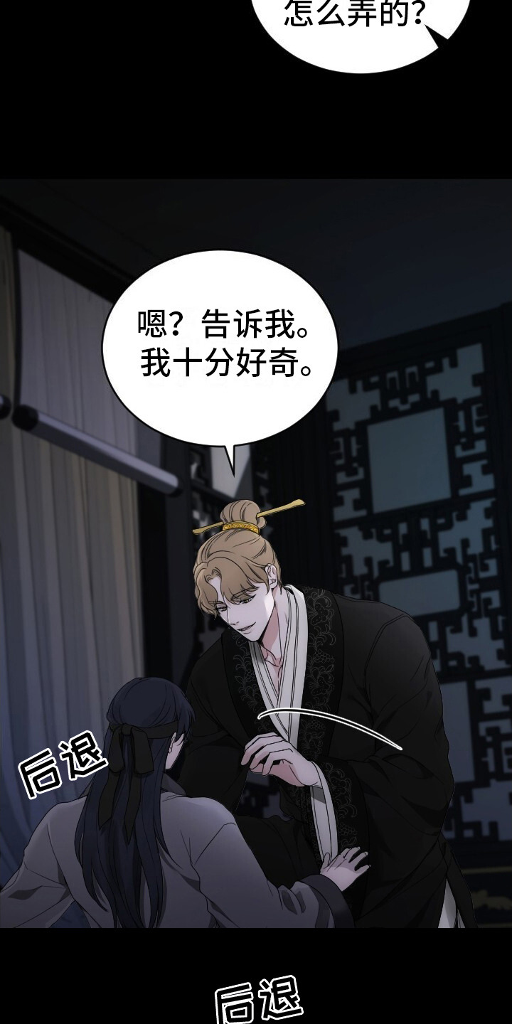 罪臣谎言漫画,第1章：不自量力1图