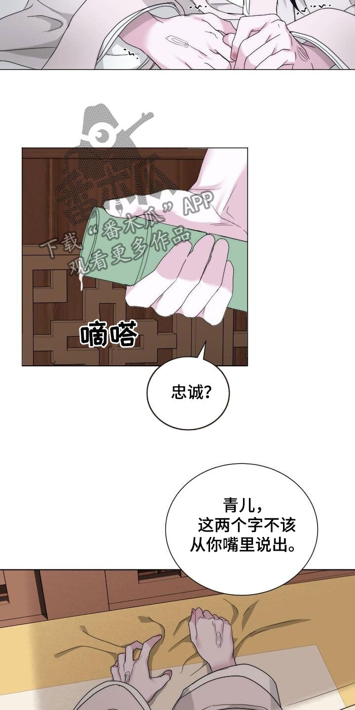 罪臣谎言漫画,第21章：忠诚2图