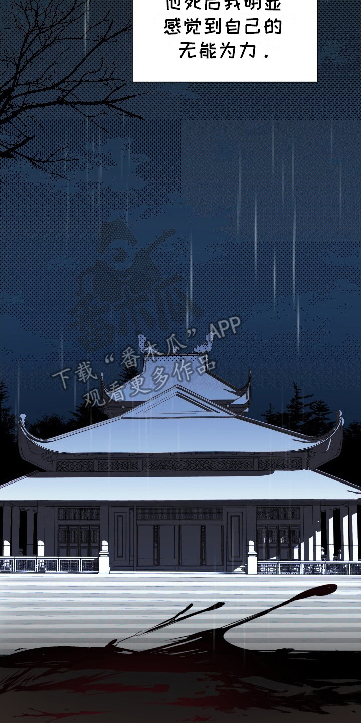罪臣谎言漫画,第17章：不择手段2图
