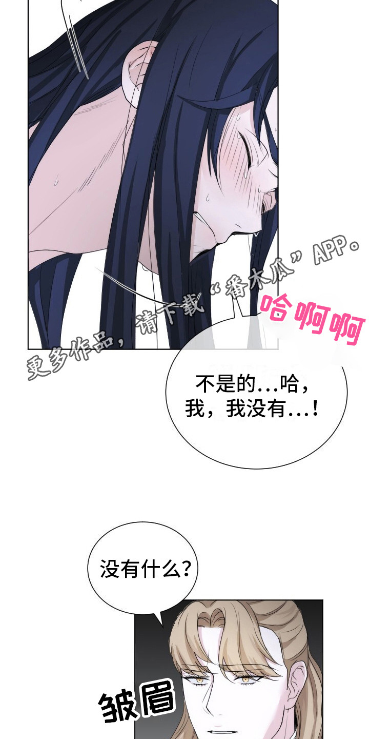 罪臣谎言漫画,第13章：谢陛下5图