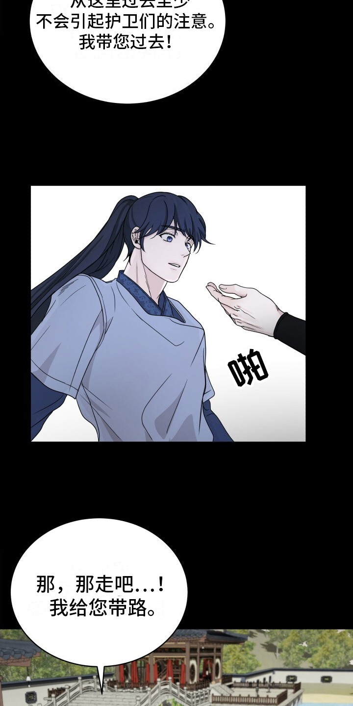 罪臣谎言漫画,第9章：带路1图
