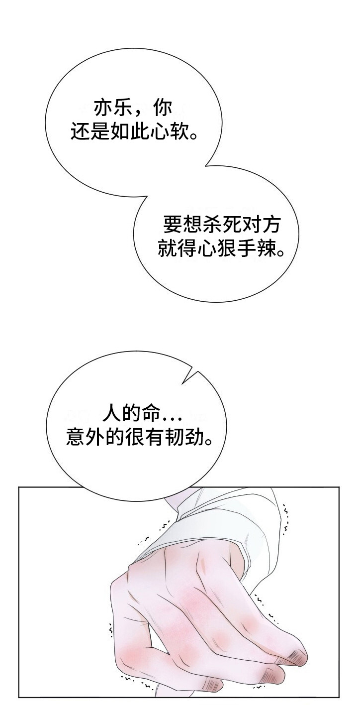罪臣谎言漫画,第13章：谢陛下1图