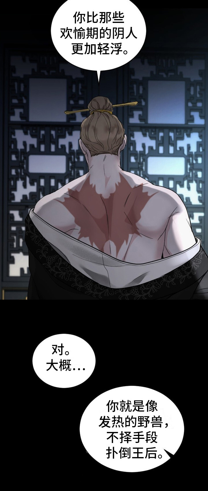 罪臣谎言漫画,第1章：不自量力2图