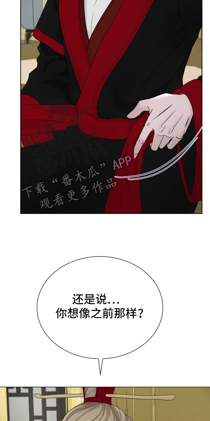 罪臣谎言漫画,第11章：代替4图
