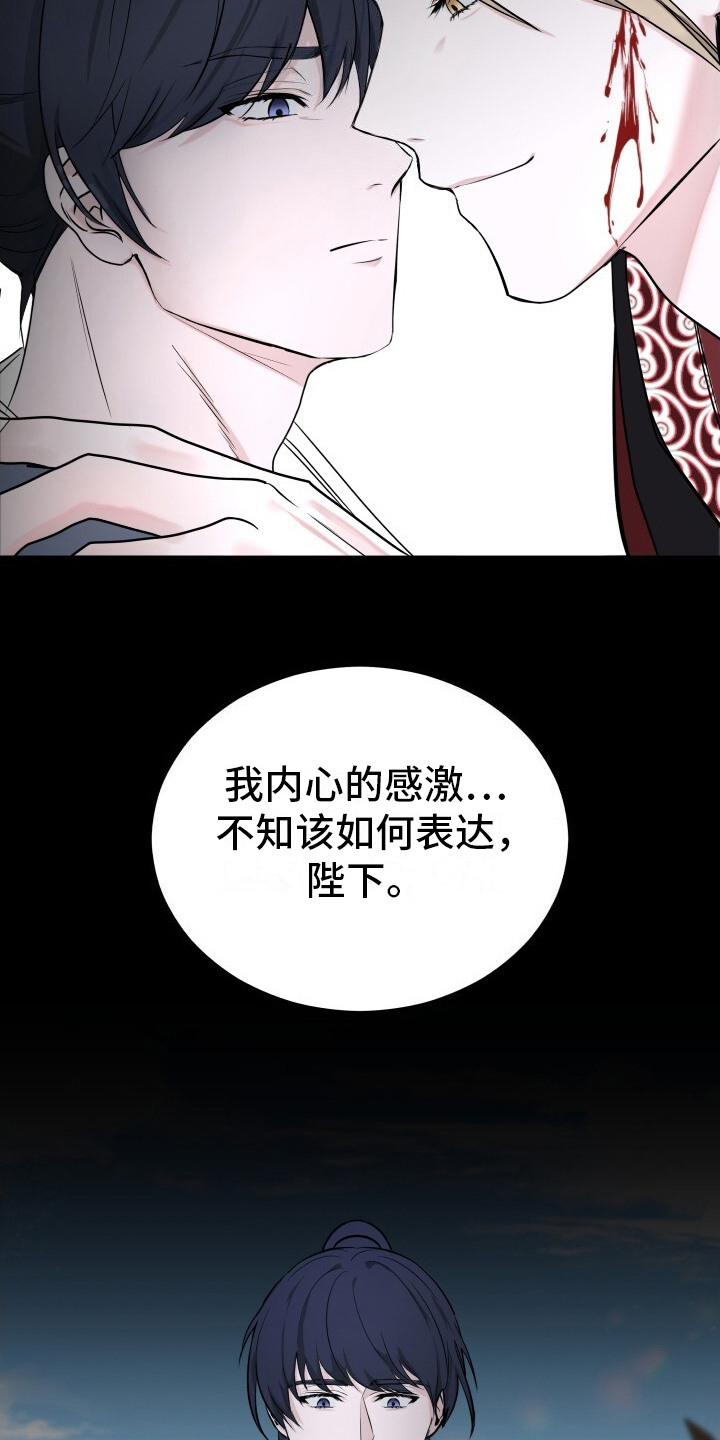 罪臣谎言漫画,第3章：赐剑5图