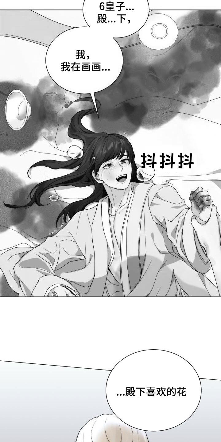 罪臣谎言漫画,第22章：喜欢的花5图